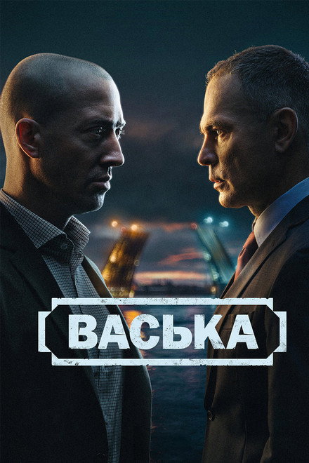 Васька