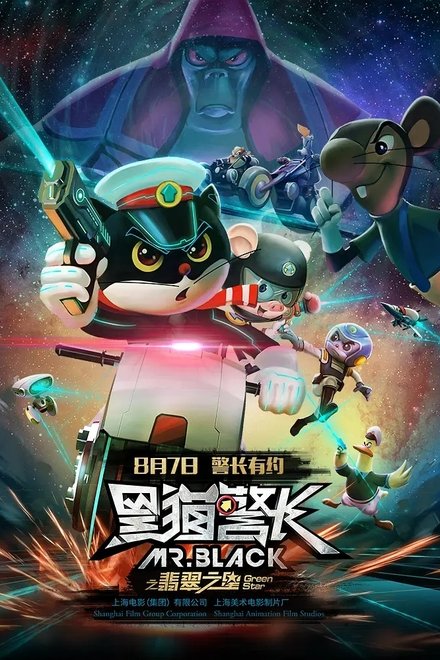 Mr Black: Green Star