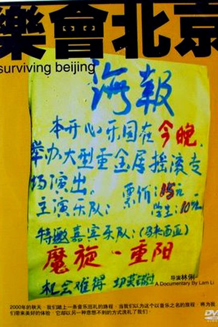 Surviving Beijing