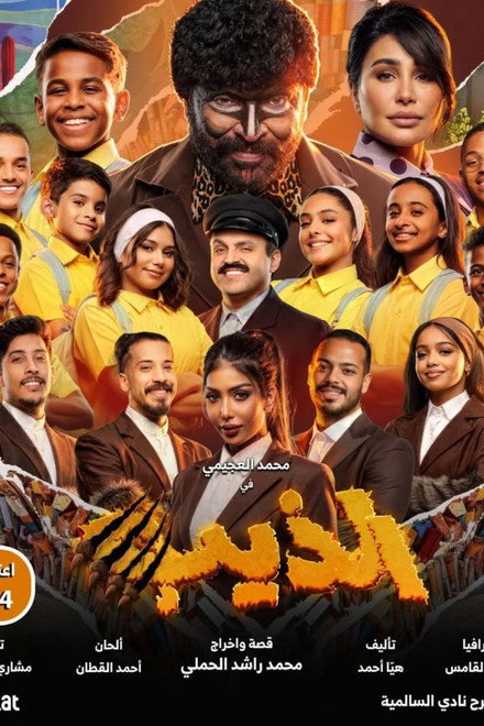 الذيب