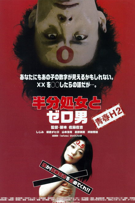 Zero Man vs. The Half-Virgin