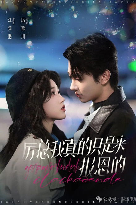 Mr. Li, I Really Just Came Here to Repay the Favor