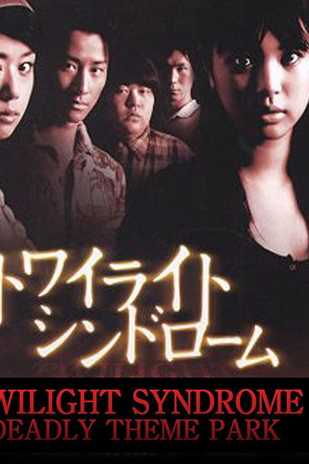 Twilight Syndrome: Deadly Theme Park