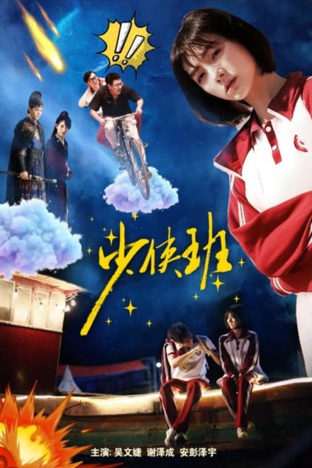 Shao Xia Ban