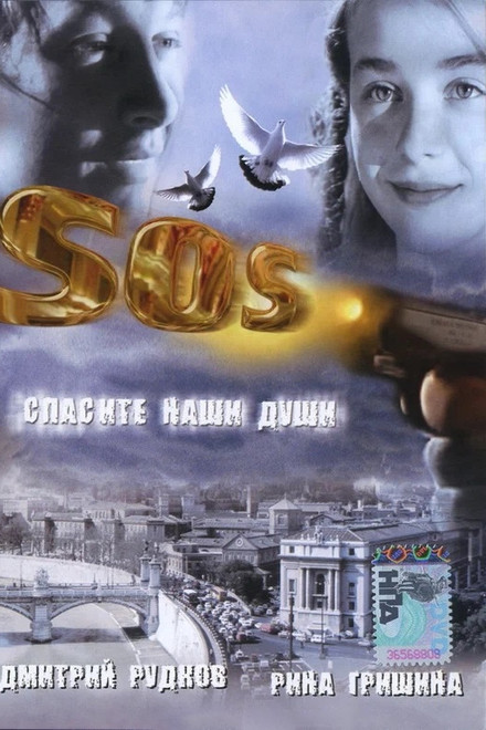 SOS: Save our souls