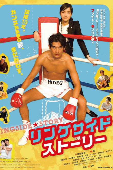 Ringside Story