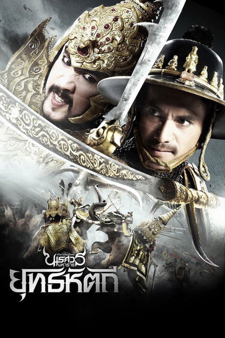 King Naresuan Part: 5