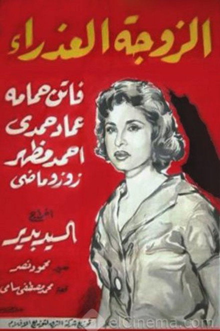 The Virgin Wife