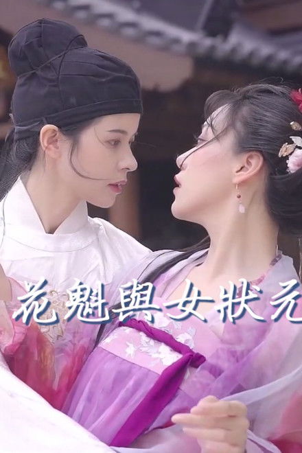 The Courtesan and the Female Scholar