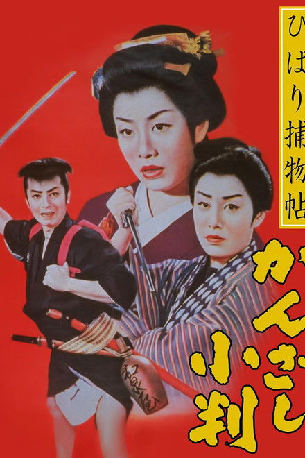 Detective Hibari: Case of the Golden Hairpins