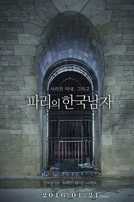 A Korean in Paris