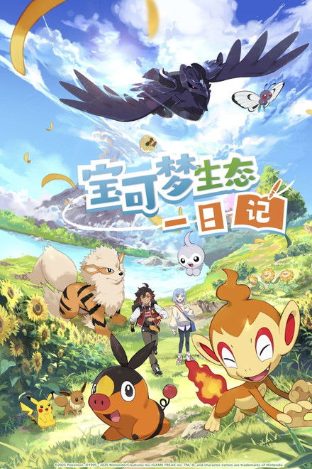 Pokémon Ecology Diary