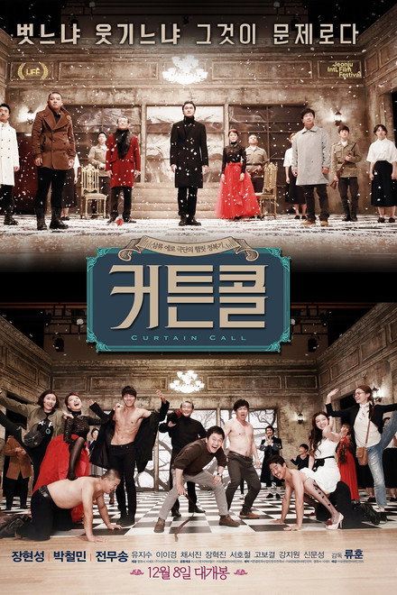 Curtain Call