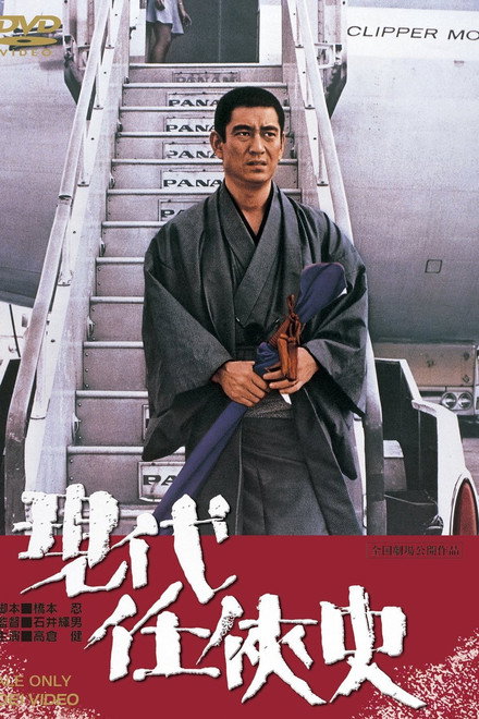 Yakuza of the Present