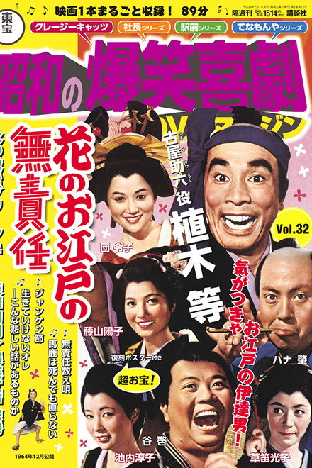 Irresponsible Life in Edo Japan