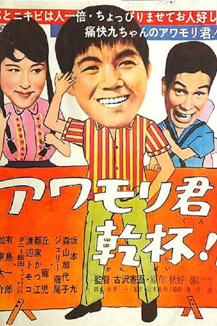Awamori-kun kanpai!