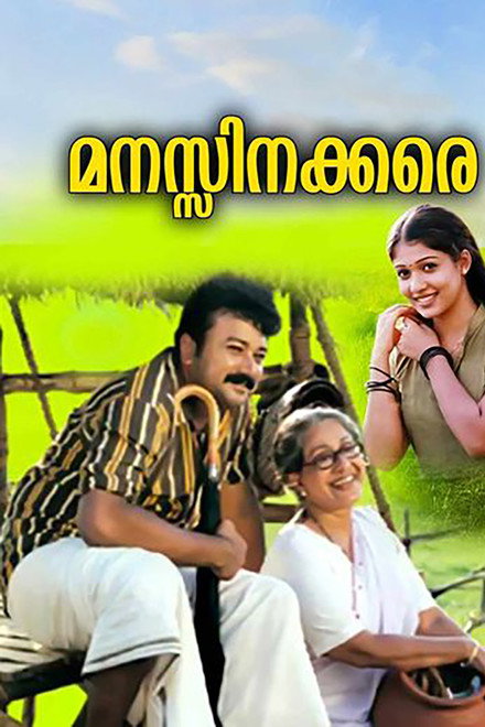 Manassinakkare
