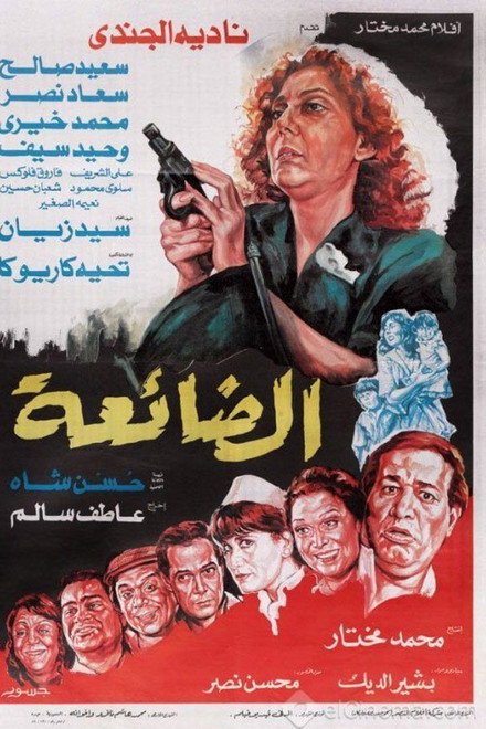 The Lost