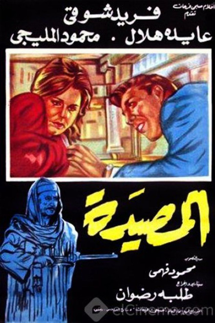 Al Masyada