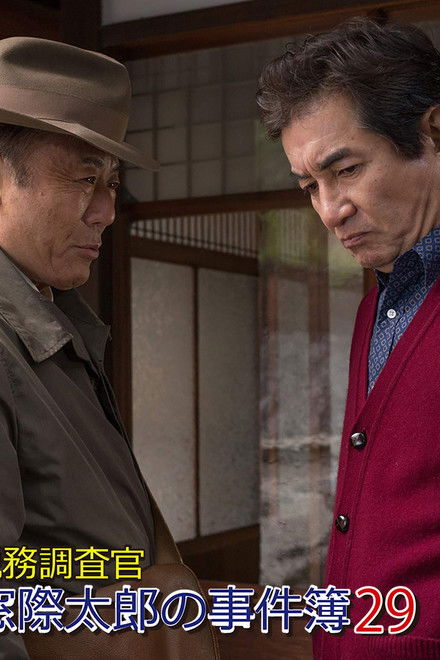 Tax Inspector Madogiwa Taro: Case File 29