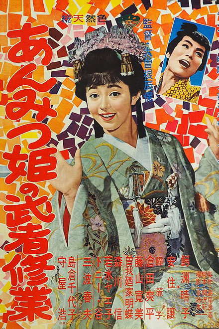 Adventures of Princess Anmitsu