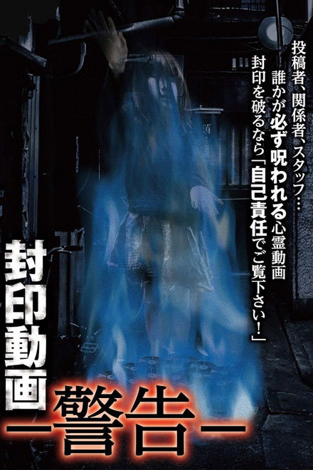 Sealed Video: Warning