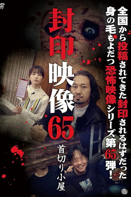 Sealed Video 65: Head-Cutting Hut