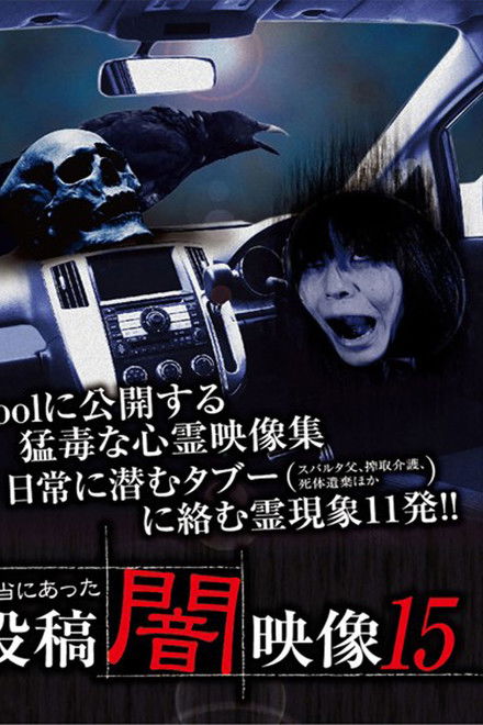 Honto ni Atta: Toko Yami Eizo 15