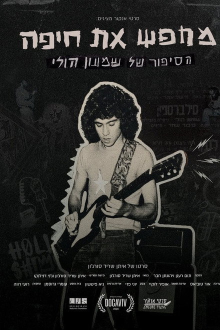 Searching for Haifa – The Story of Shimon Holy