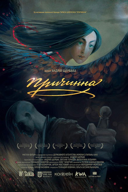 Prychynna. The Story of Love