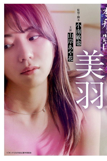 Confession of a Woman: Miu