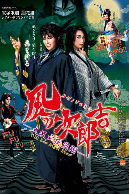 Jirokichi of the Wind ―Night's Flight Over Edo―