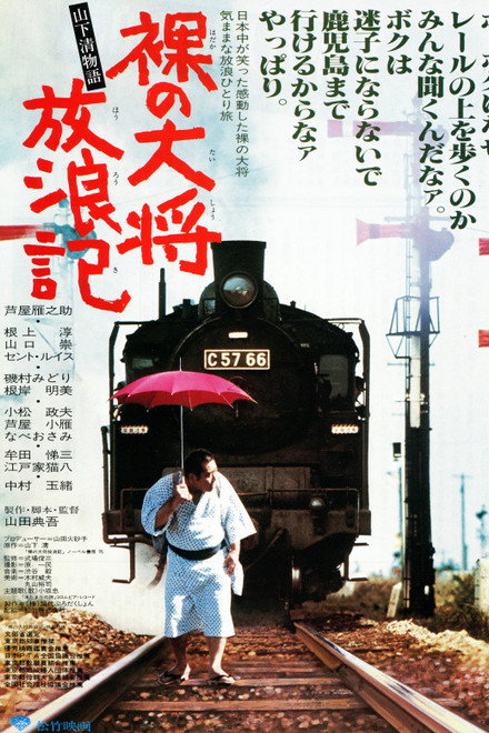 The Wandering of the Naked General: The Kiyoshi Yamashita Story