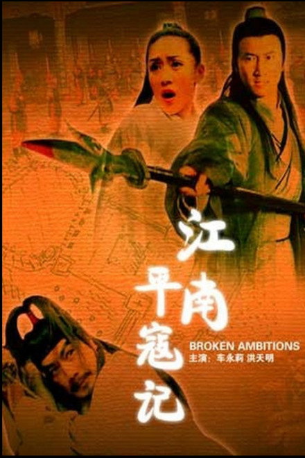 江南平寇记
