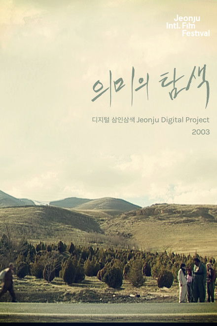 Searching for Meaning: Jeonju Digital Project