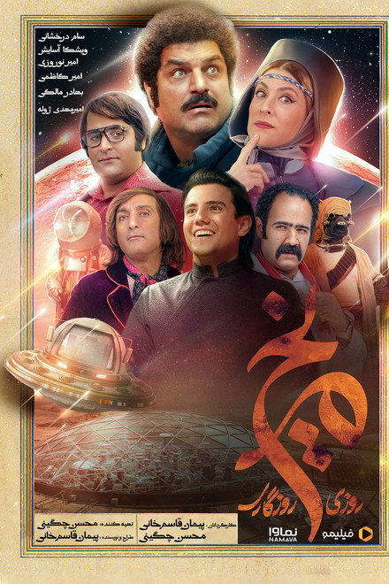Once Upon a Time, Mars