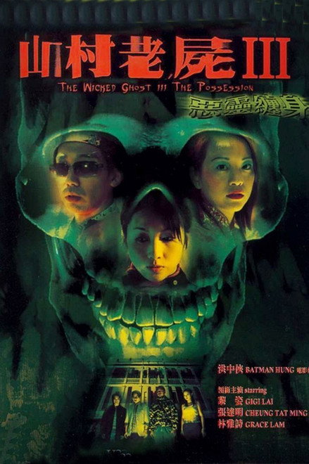 A Wicked Ghost III: The Possession
