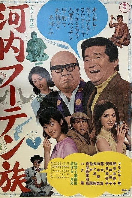 Kawachi fūten zoku