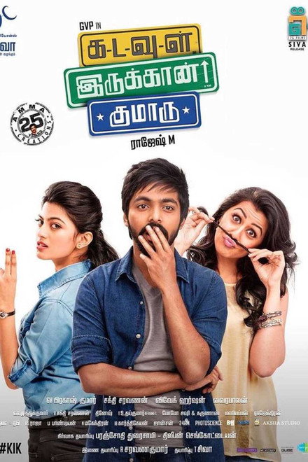 Kadavul Irukaan Kumaru