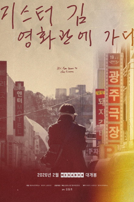 Mr. Kim Goes to the Cinema