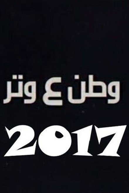 Watan A Watar