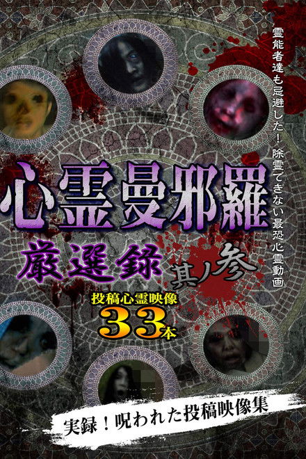 Psychic Manjara: Carefully Selected 3