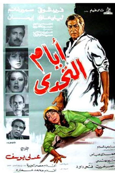 Ayam Al Tahadi