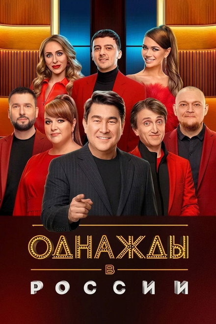 Once Upon a Time in Russia