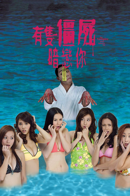 The Vampire Who Admires Me