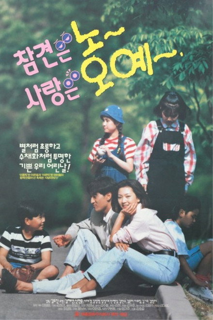 Love is Oh Yeah!