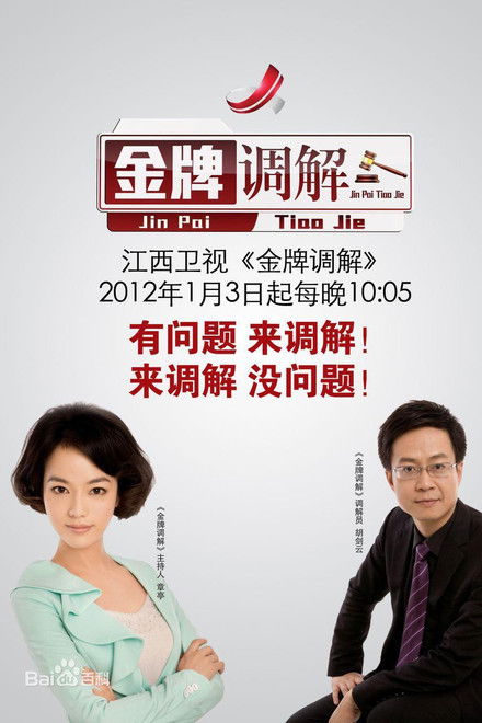金牌调解