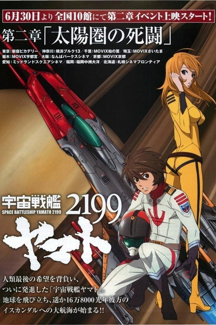 Space Battleship Yamato 2199: Desperate Struggle in the Heliosphere