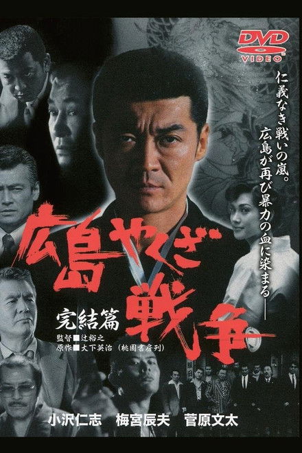 The True Story of The Hiroshima Yakuza War: Final Chapter