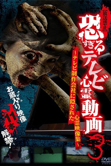 [Banned] Extremely Scary TV Ghost Videos 3: Hidden Ghost Footage from TV Production Company